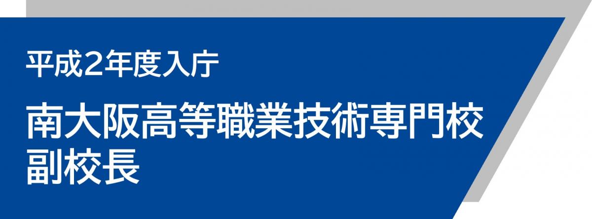 藤井副校長