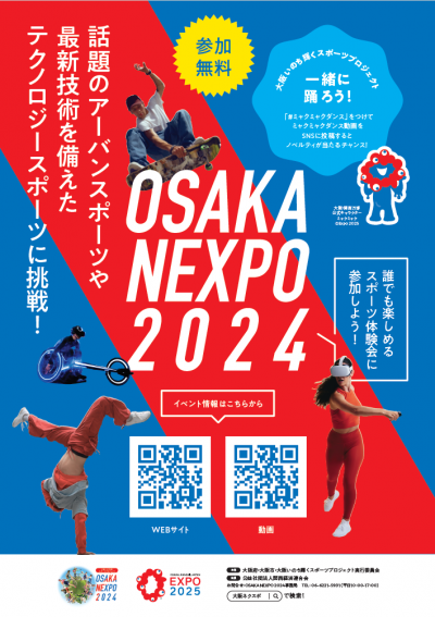 OSAKA NEXPO 2024 ポスター画像