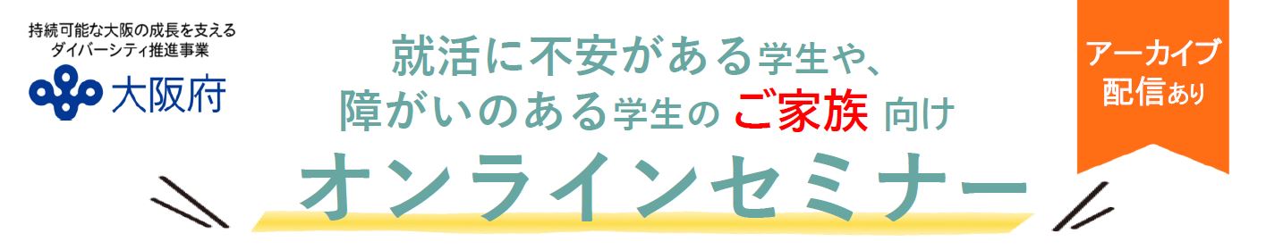 新卒の障がい者雇用で働くとは？