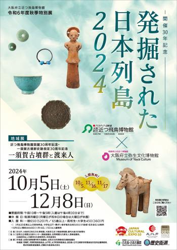 近つ飛鳥博物館特別展チラシ1