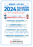 2024年チャレンジ宣言