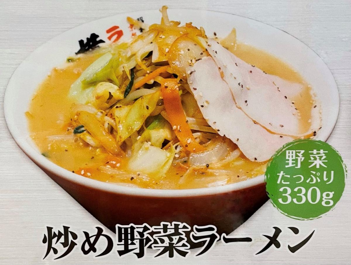 ラーメン横綱が提供している炒め野菜ラーメンの写真