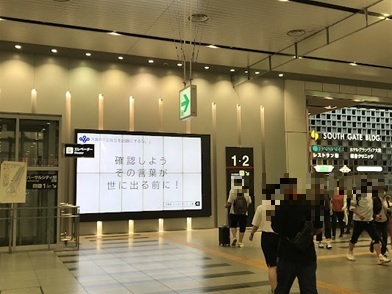 デジタルサイネージ（JR大阪駅）