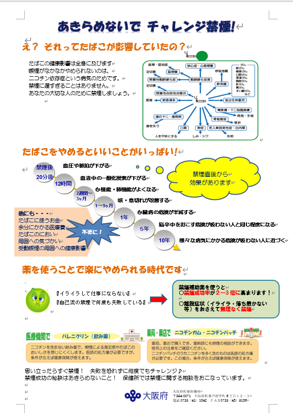 あきらめないでチャレンジ禁煙チラシ表面