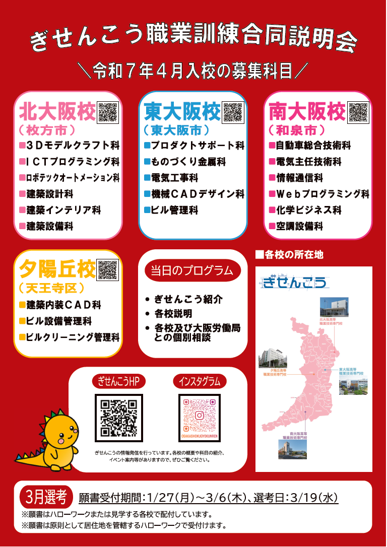 ぎせんこう第3回職業訓練合同説明会チラシ（裏）