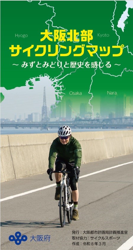 サイクリングマップ（北部）表紙