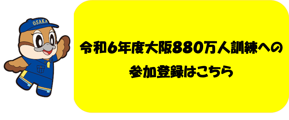 訓練参加登録