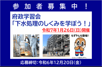 府政学習会参加者募集のお知らせ