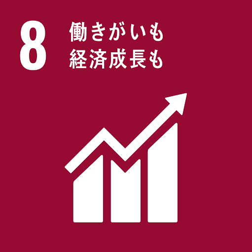 SDGS働きがいも経済成長も