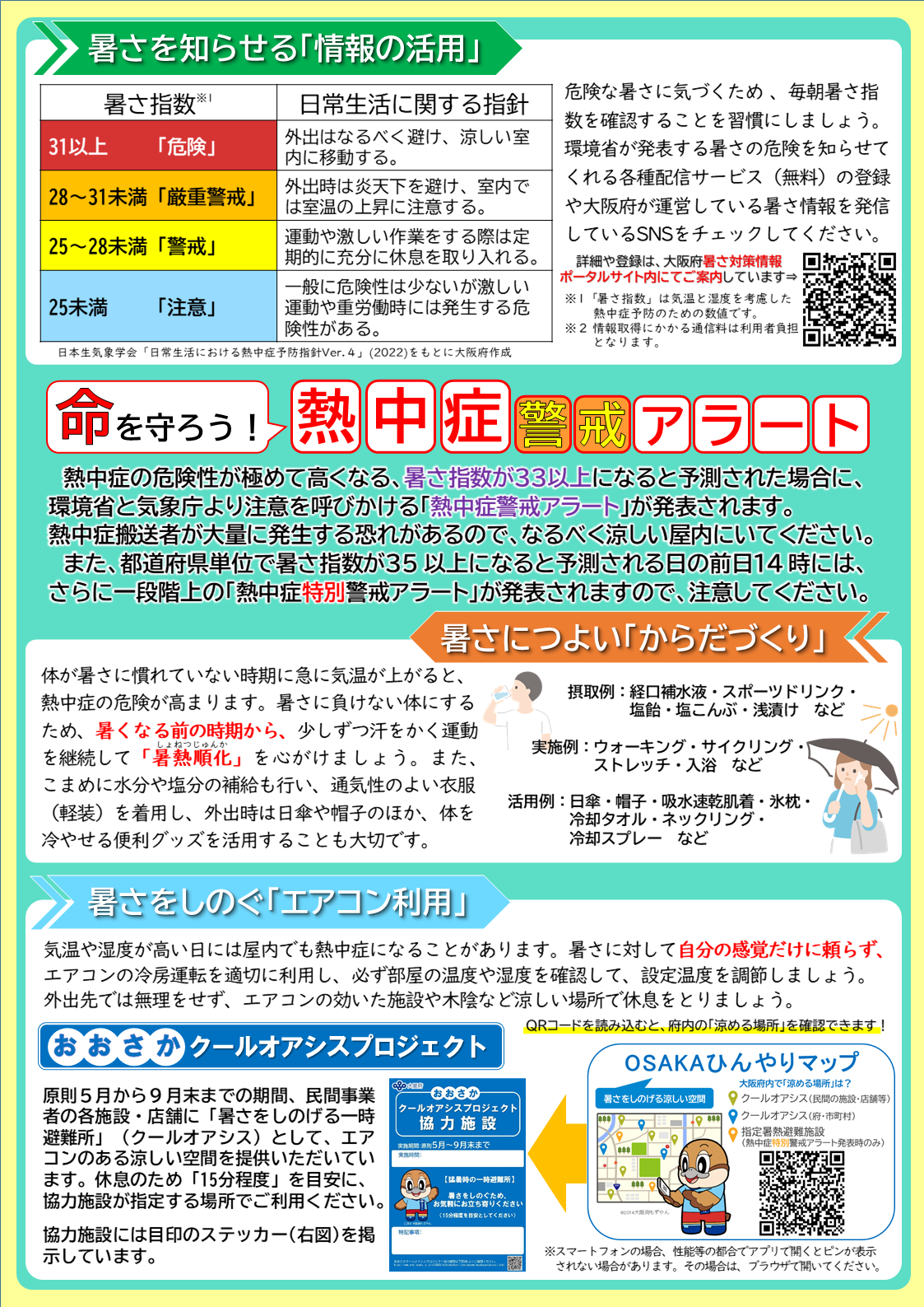 暑さ対策啓発資料裏