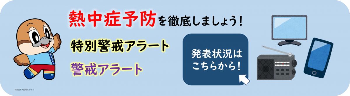 （特別）警戒アラートの発表状況