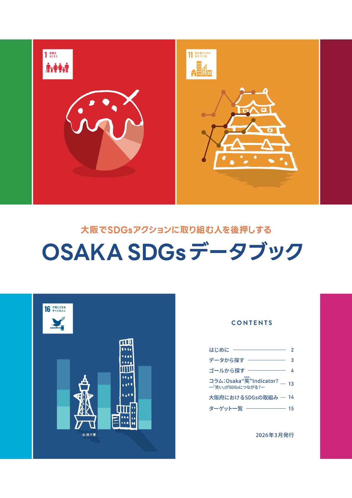 データブック 表紙