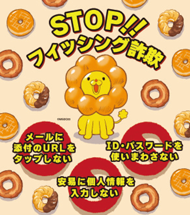 「すとっぷ!ふぃっしんぐさぎ」のけいはつがぞう