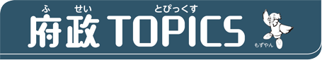 ふせいとぴっくす
