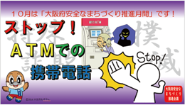 おおさかふあんぜんなまちづくりすいしんげっかんぴーあーるがぞう