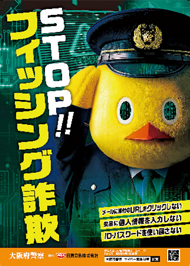 すとっぷ! ふぃっしんぐさぎのぽすたーがぞう