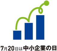 7がつはつかはちゅうしょうきぎょうのひ