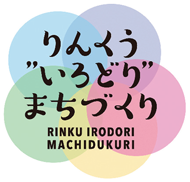 りんくう「いろどり」まちづくりのろご