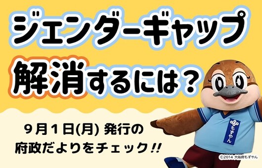 府政だより9月号特集動画へのリンク画像