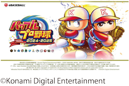 パワフルプロ野球2024-2025のキーアート