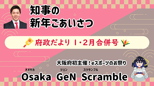 府政だより1・2月合併号特集動画へのリンク画像