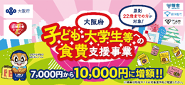 子ども・大学生等への食費支援事業のキービジュアル